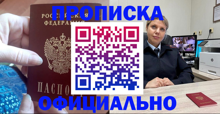 прописка для работы в Адыгее