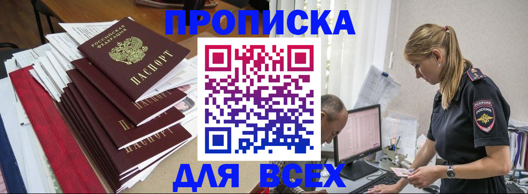 прописка поиск в Адыгее