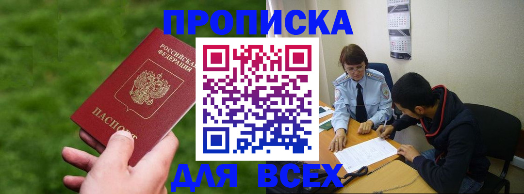 прописка ребенка в Адыгее