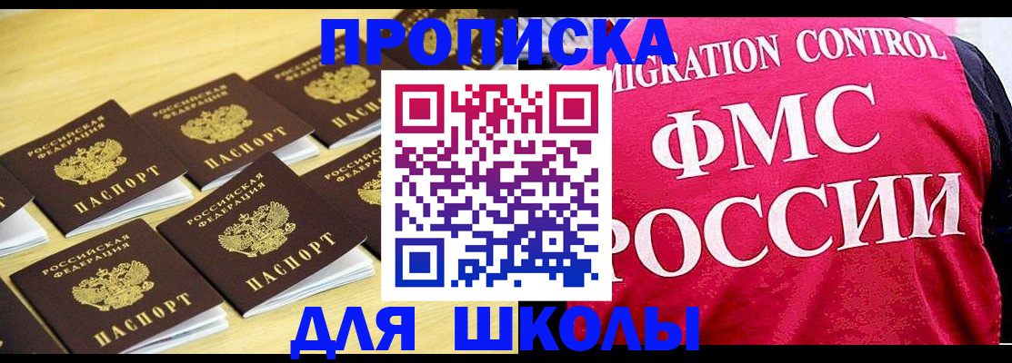 регистрация для школы в Адыгее